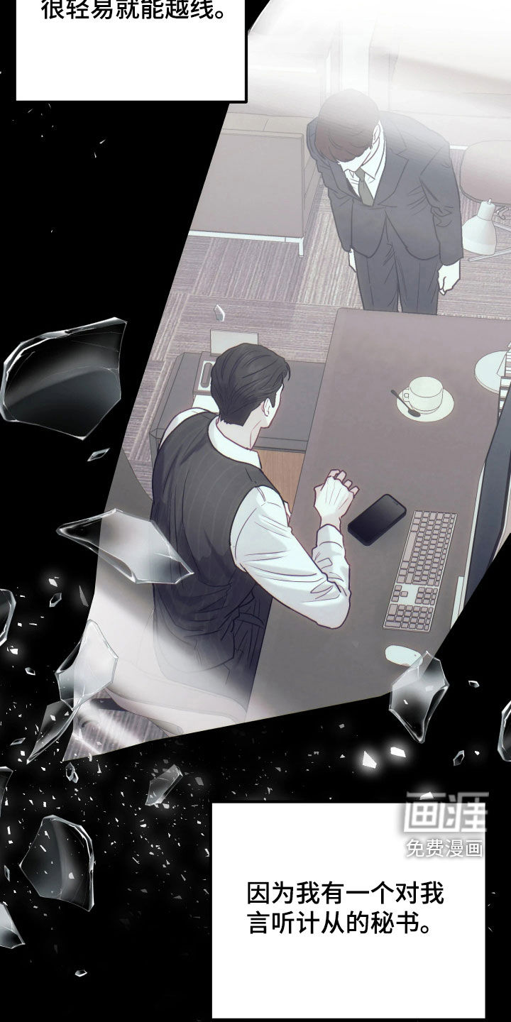 系统逼我当霸总漫画-图13