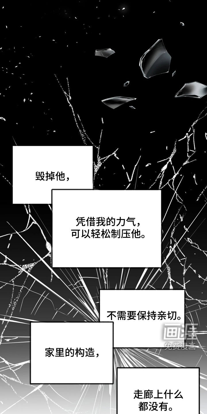 系统逼我当霸总漫画-图14