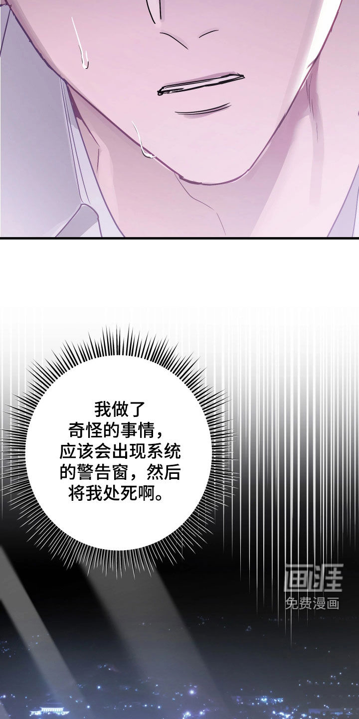 系统逼我当霸总漫画-图16