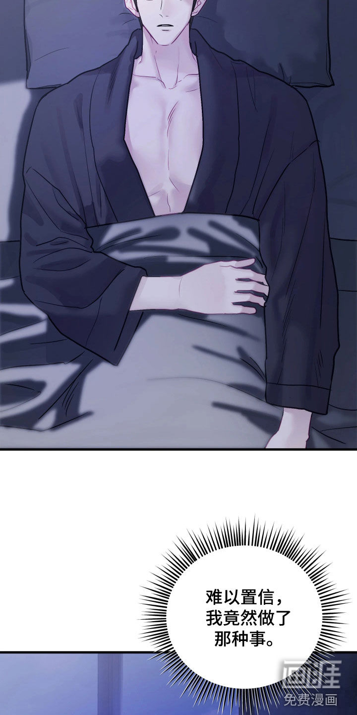 系统逼我当霸总漫画-图1