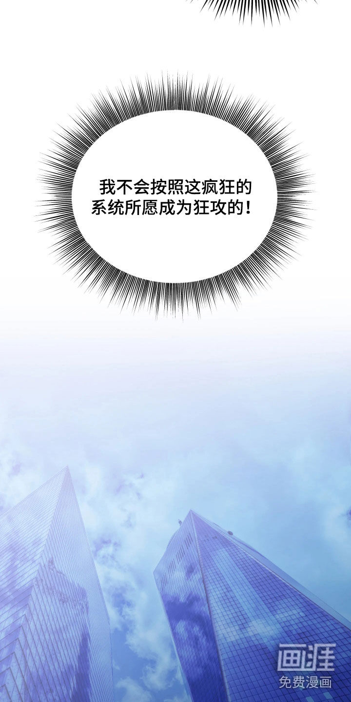 系统逼我当霸总漫画-图9