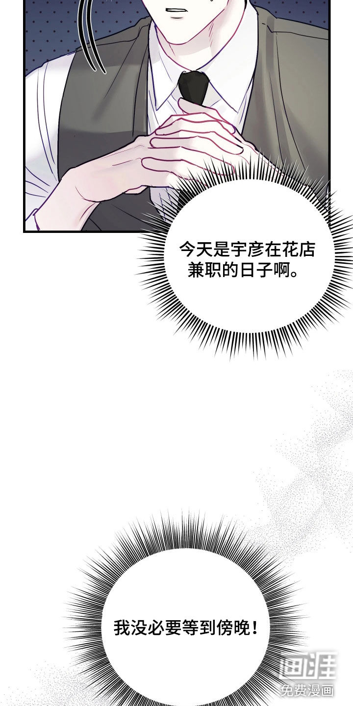 系统逼我当霸总漫画-图13