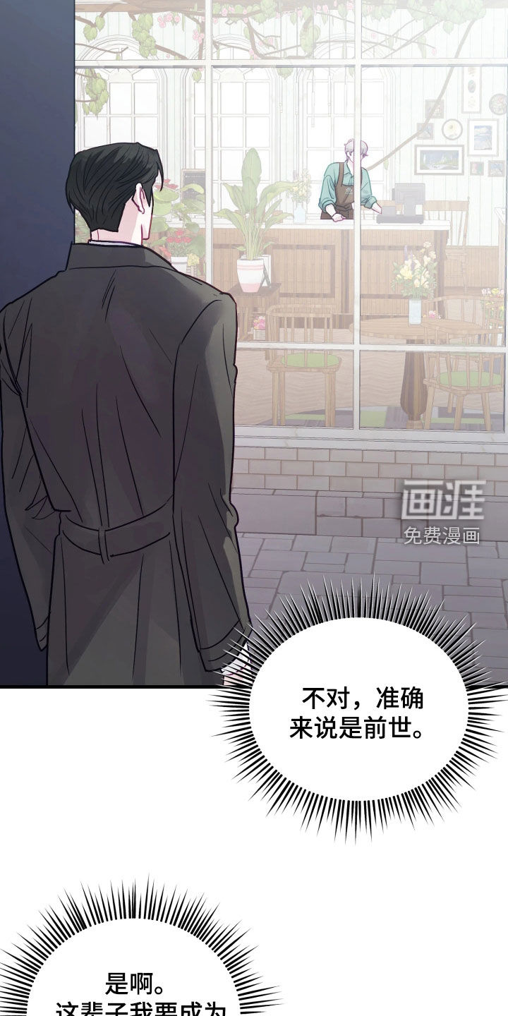 系统逼我当霸总漫画-图19