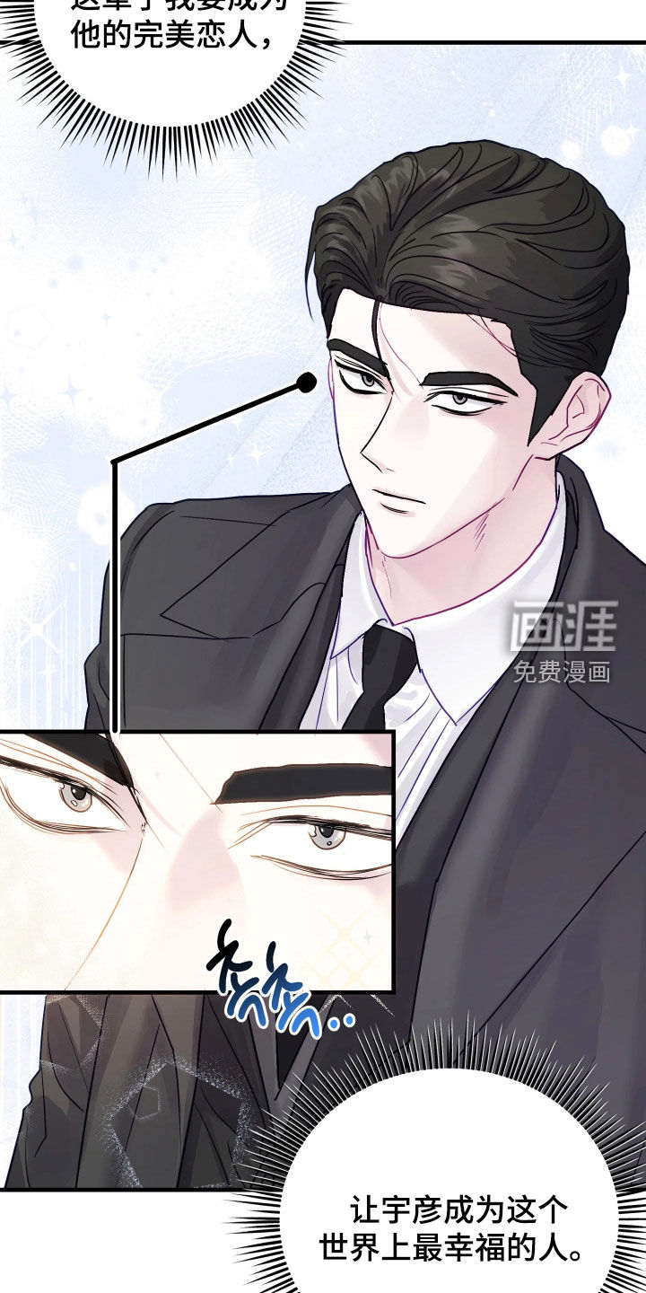 系统逼我当霸总漫画-图20