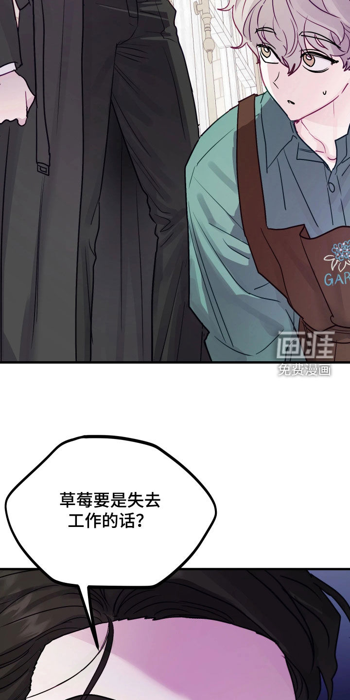 系统逼我当霸总漫画-图32