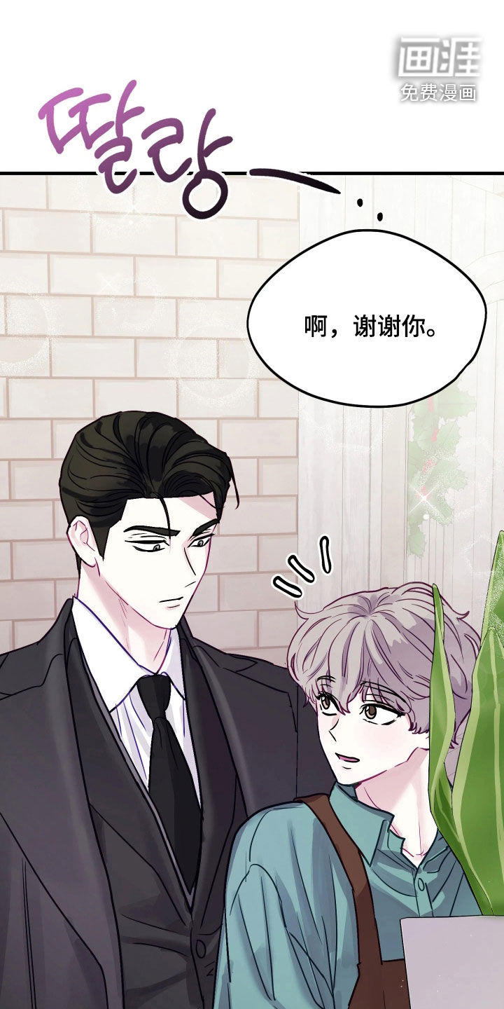 系统逼我当霸总漫画-图40