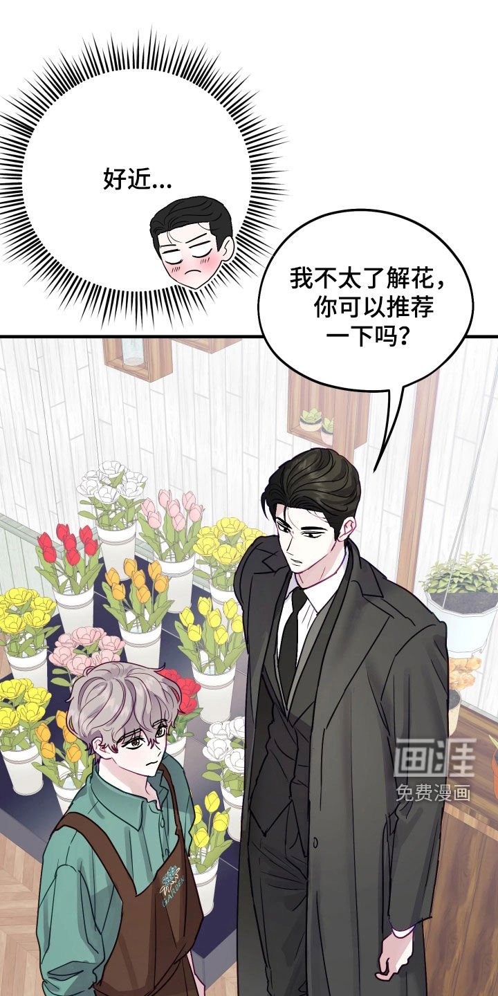 系统逼我当霸总漫画-图0