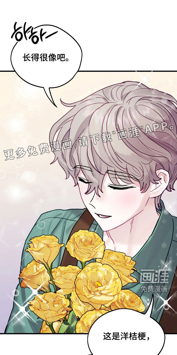 系统逼我当霸总漫画-图3