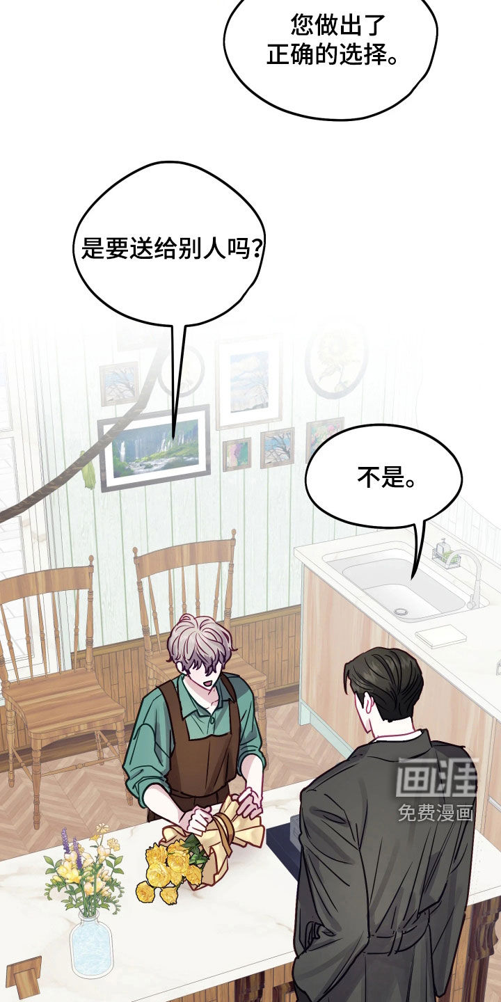 系统逼我当霸总漫画-图7