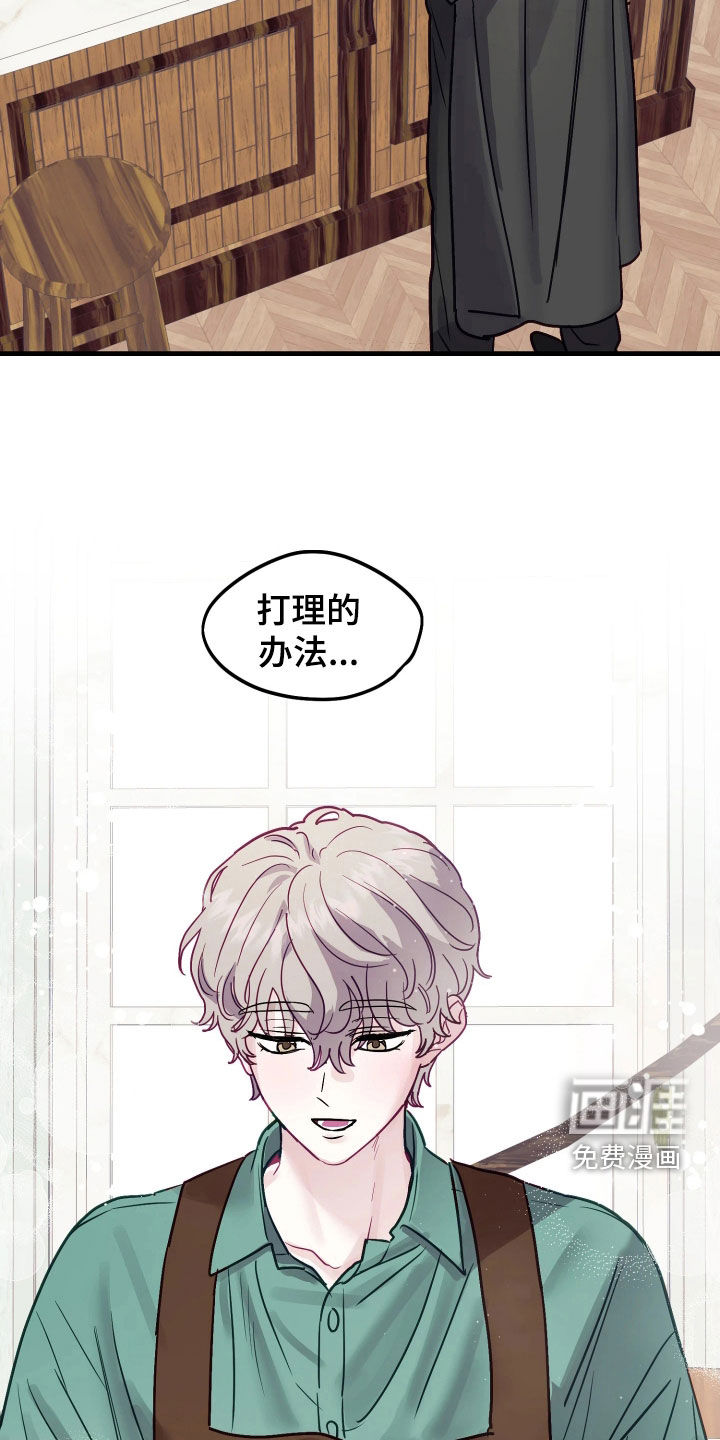 系统逼我当霸总漫画-图8