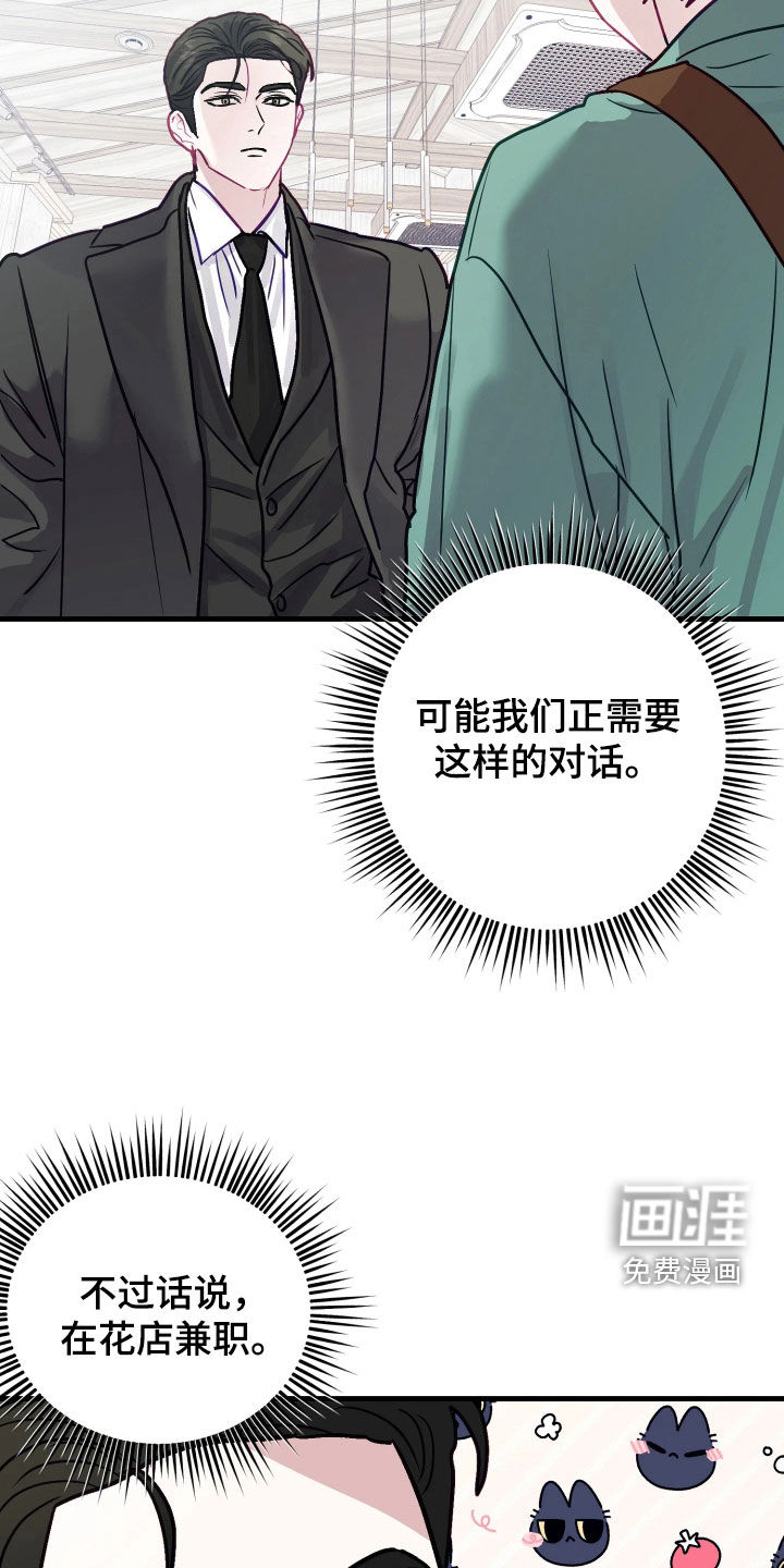 系统逼我当霸总漫画-图10