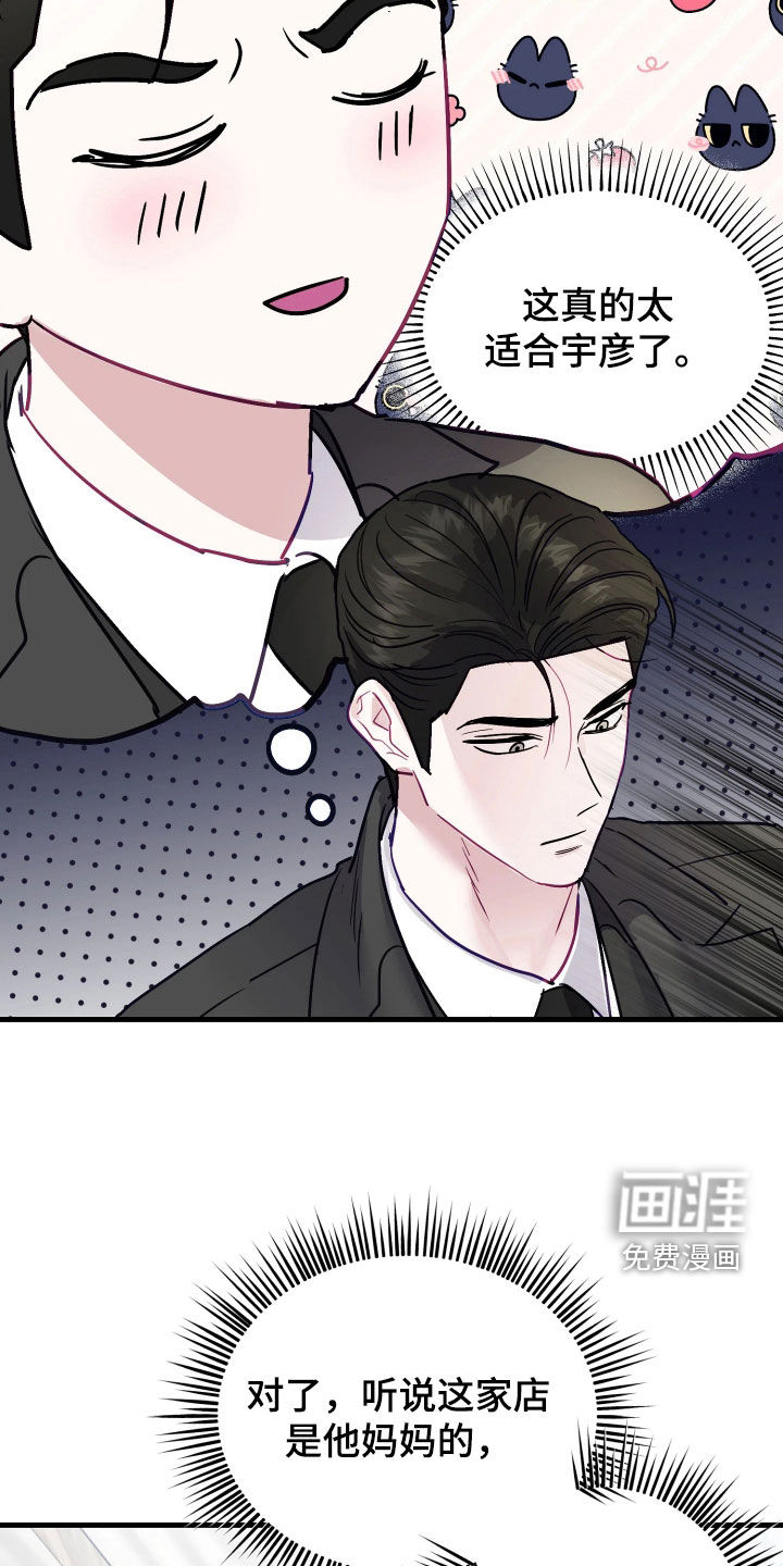 系统逼我当霸总漫画-图11