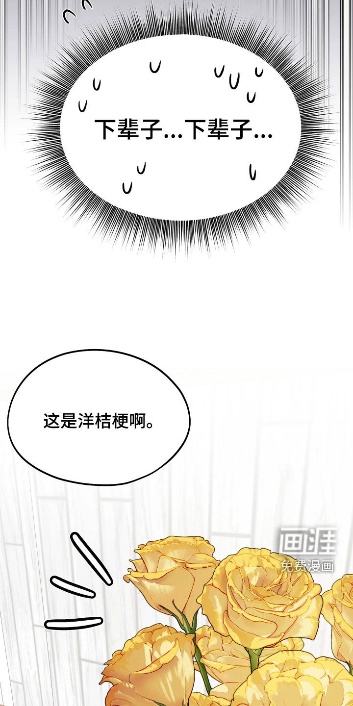 系统逼我当霸总漫画-图16