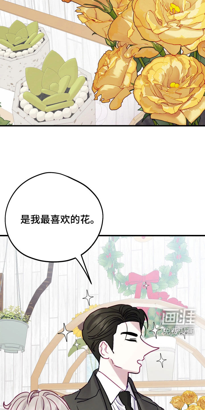 系统逼我当霸总漫画-图17