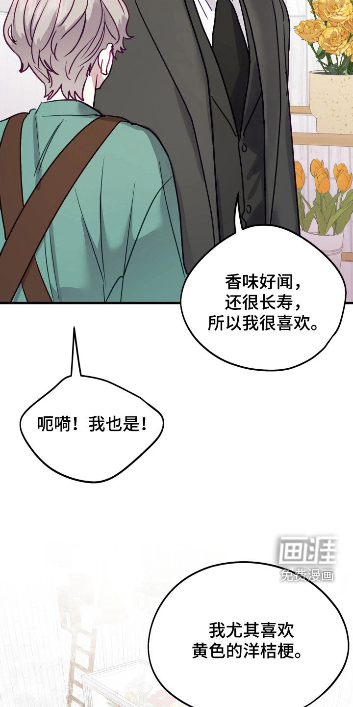 系统逼我当霸总漫画-图18