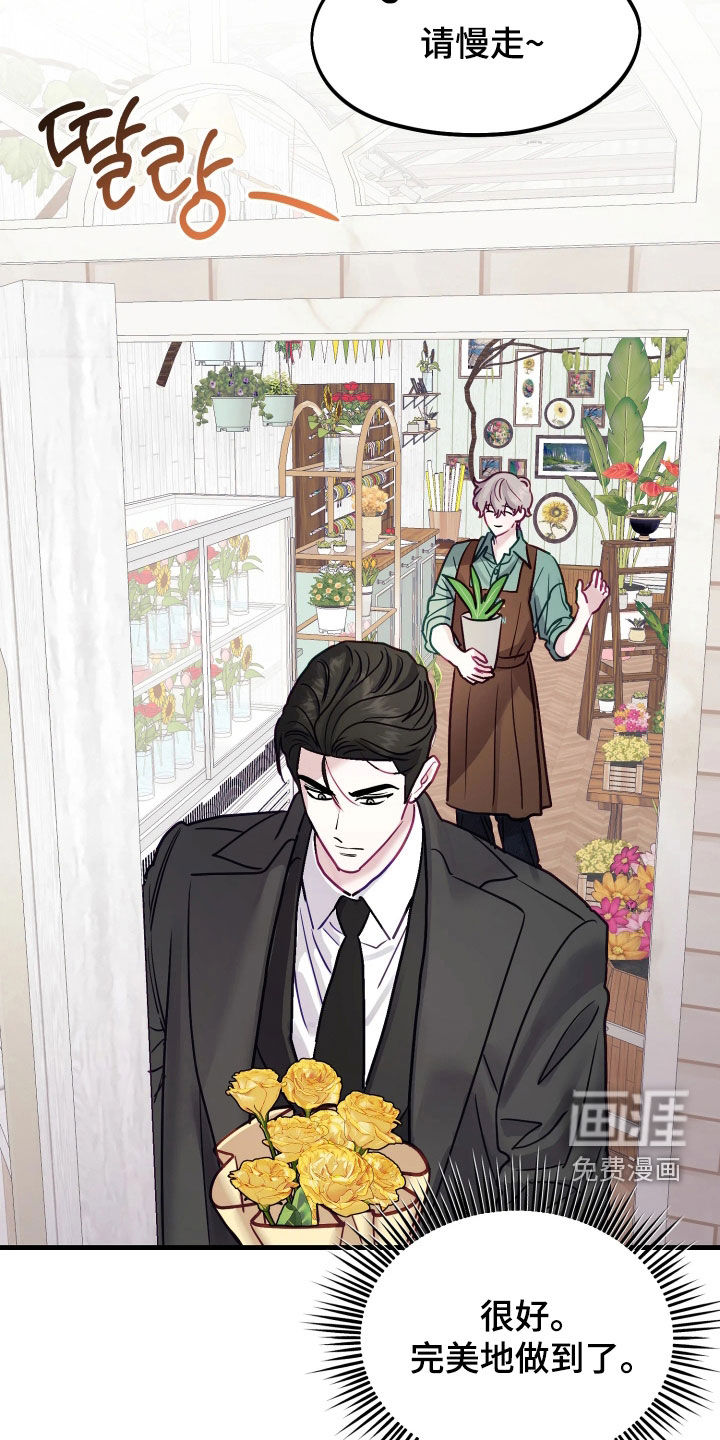 系统逼我当霸总漫画-图20