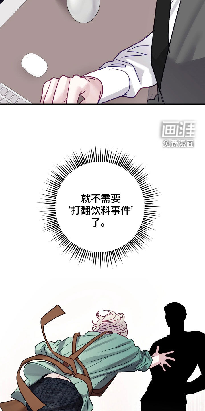 系统逼我当霸总漫画-图24