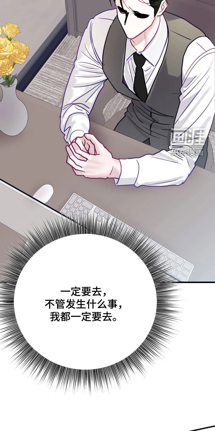 系统逼我当霸总漫画-图35