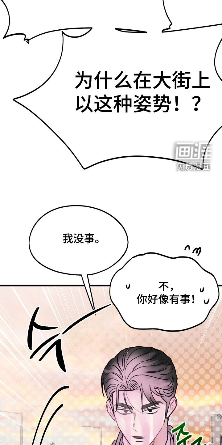 系统逼我当霸总漫画-图41