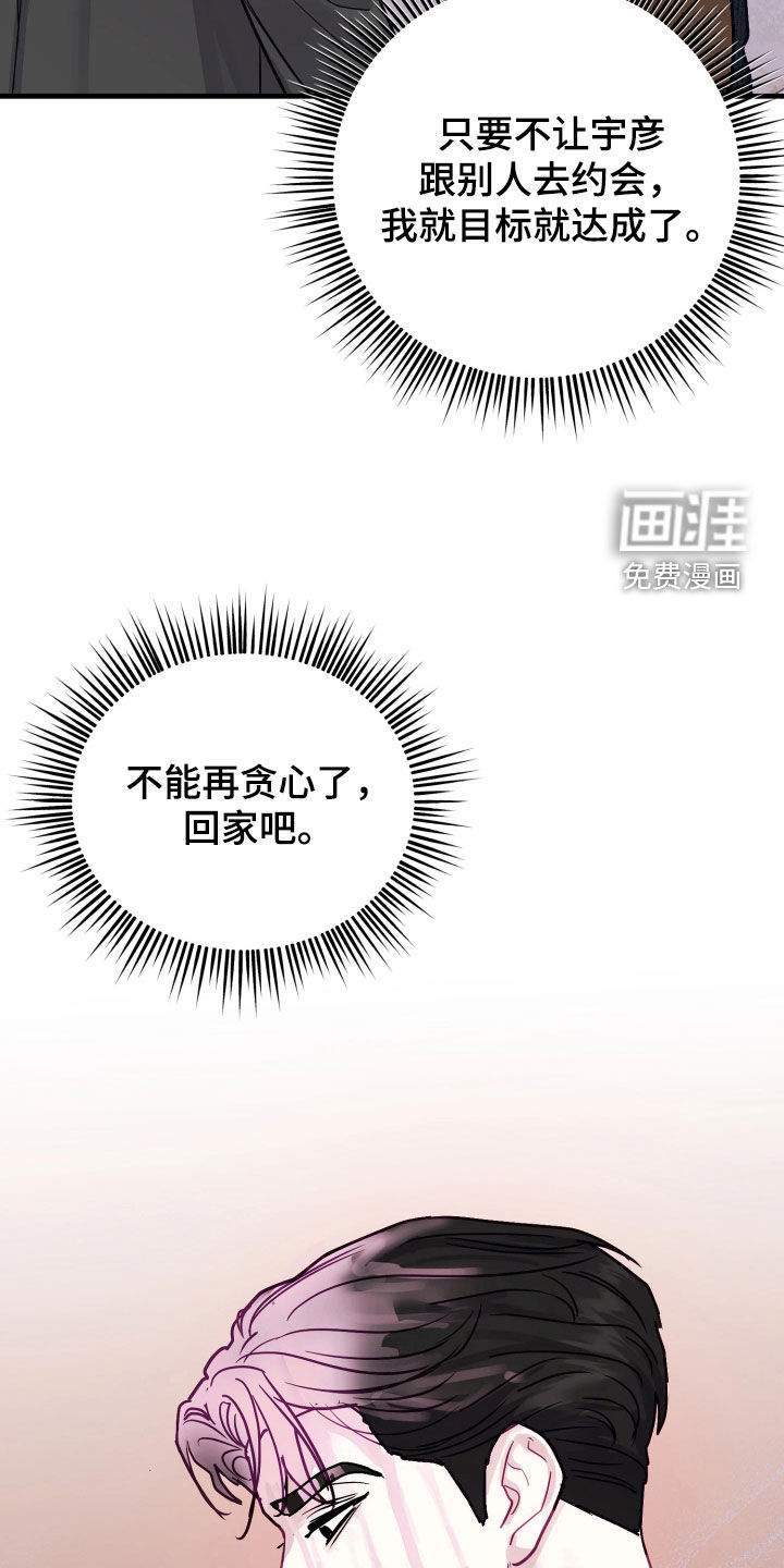 系统逼我当霸总漫画-图45