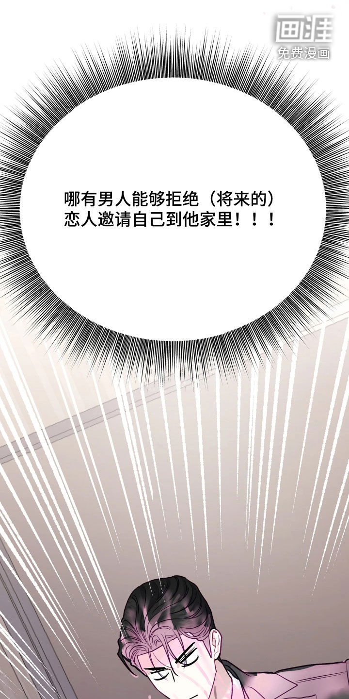 系统逼我当霸总漫画-图6