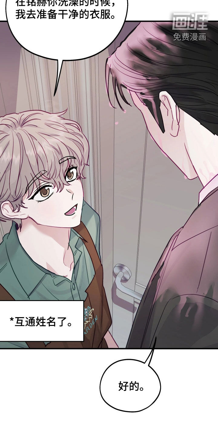 系统逼我当霸总漫画-图9