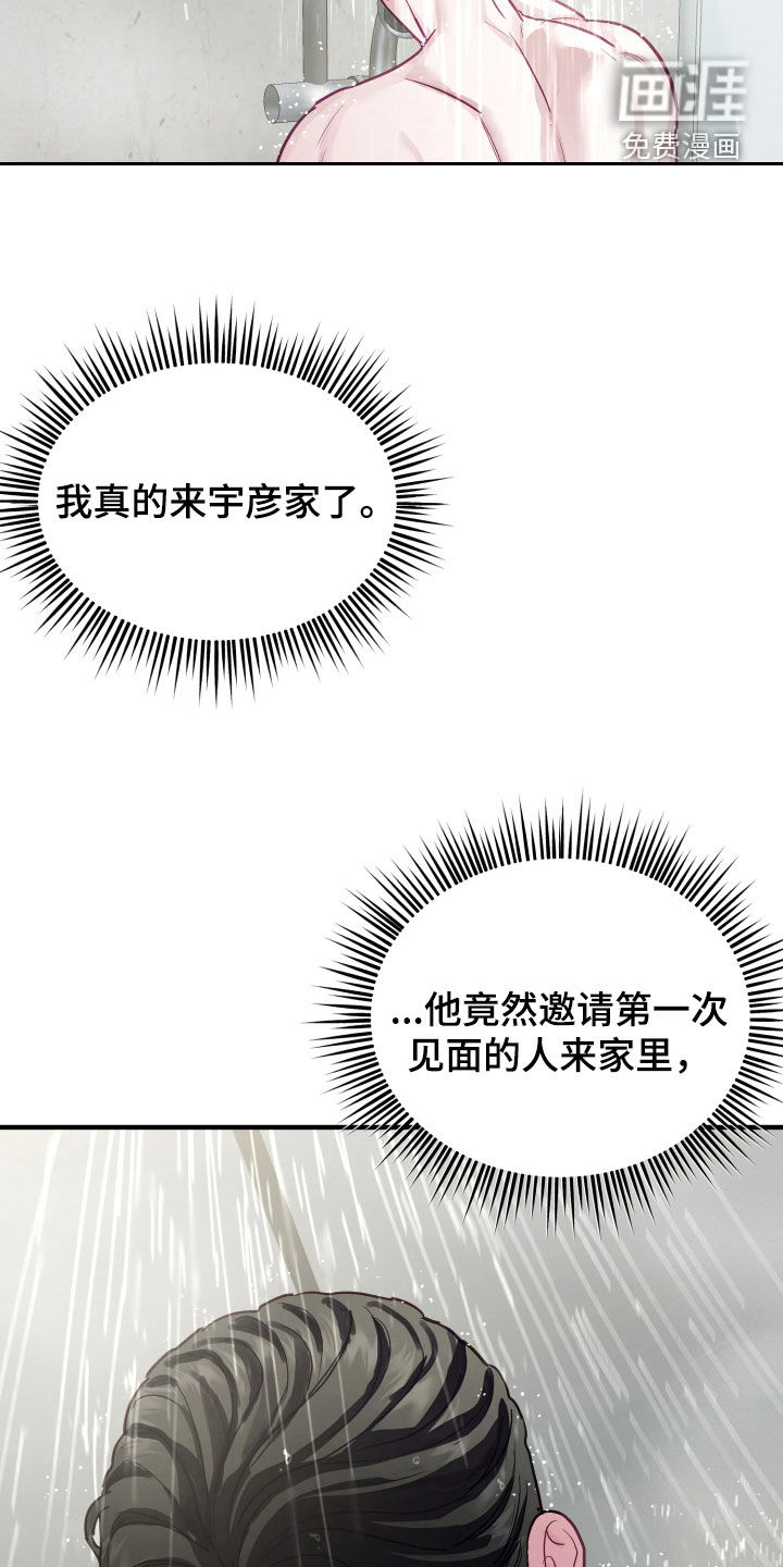 系统逼我当霸总漫画-图12