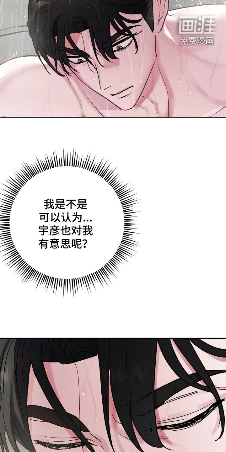 系统逼我当霸总漫画-图13