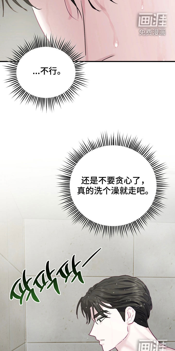 系统逼我当霸总漫画-图14