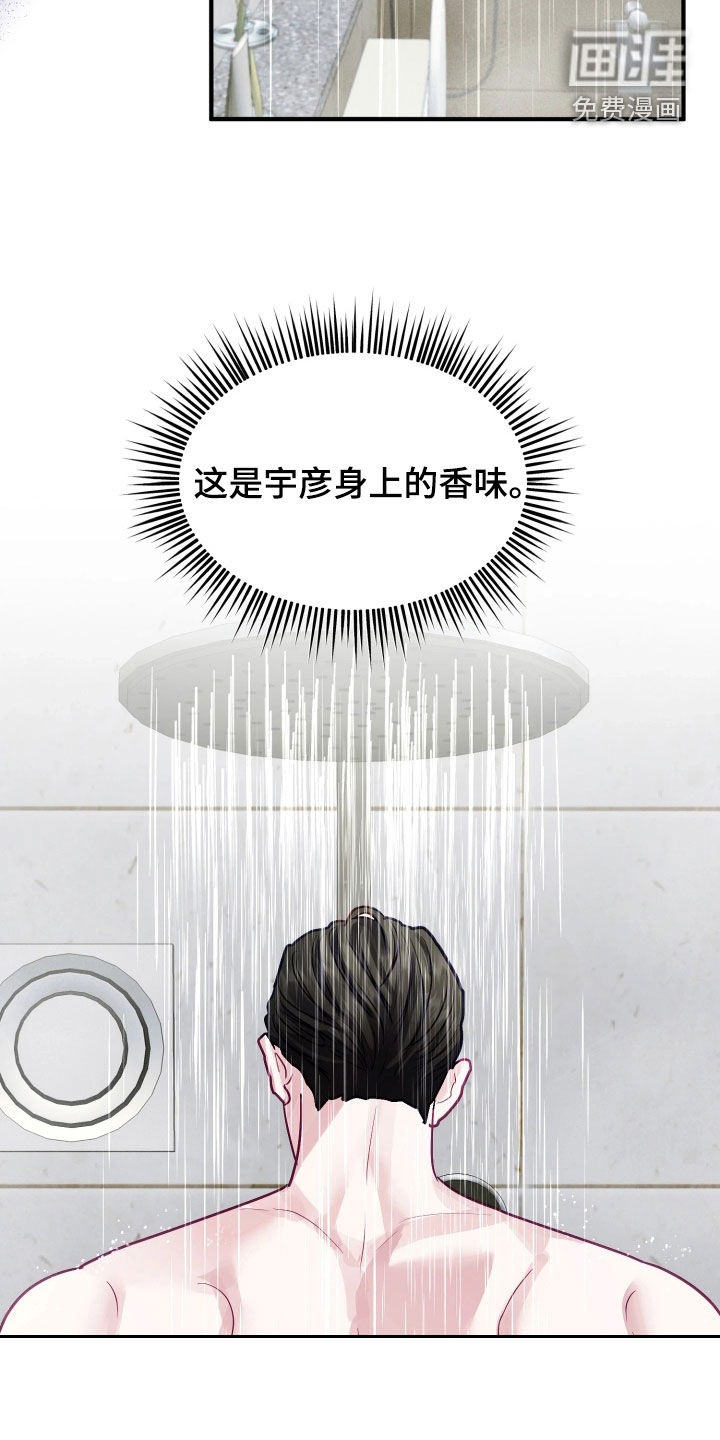 系统逼我当霸总漫画-图18