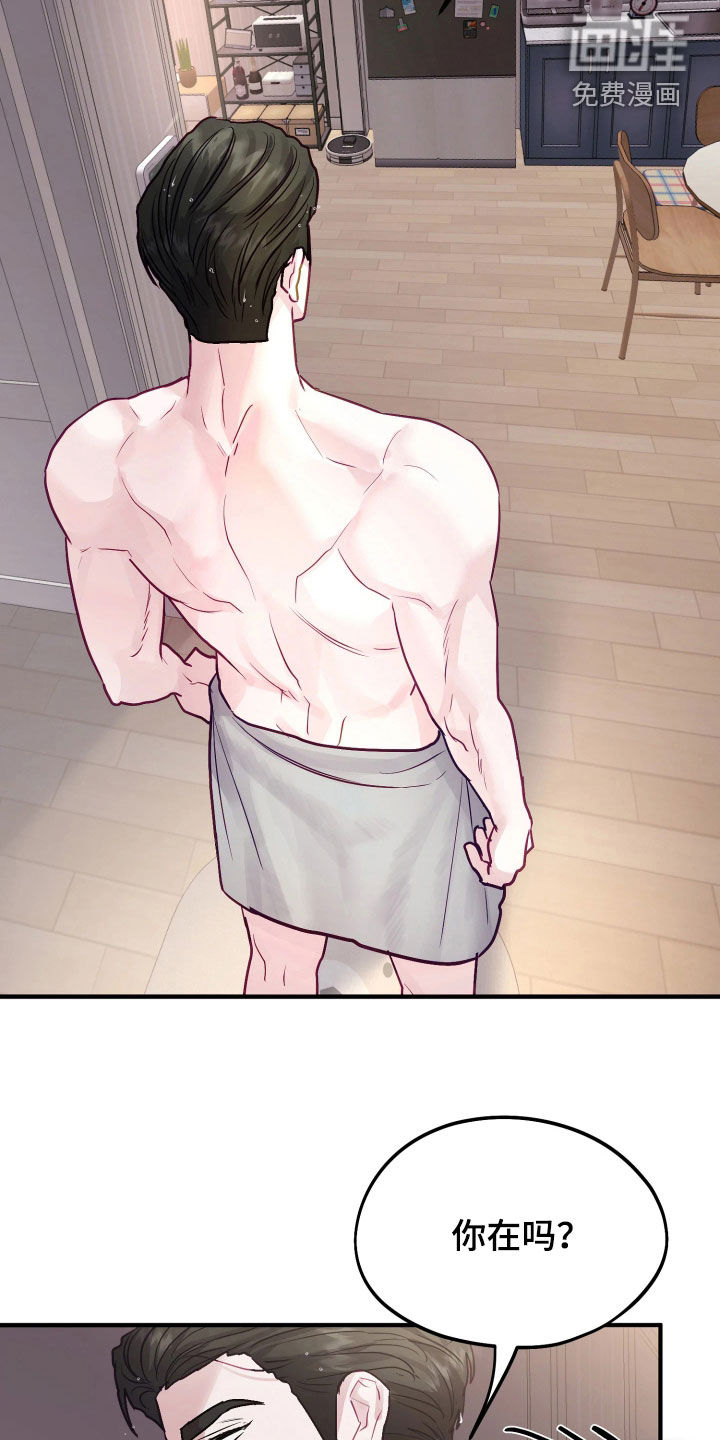 系统逼我当霸总漫画-图26