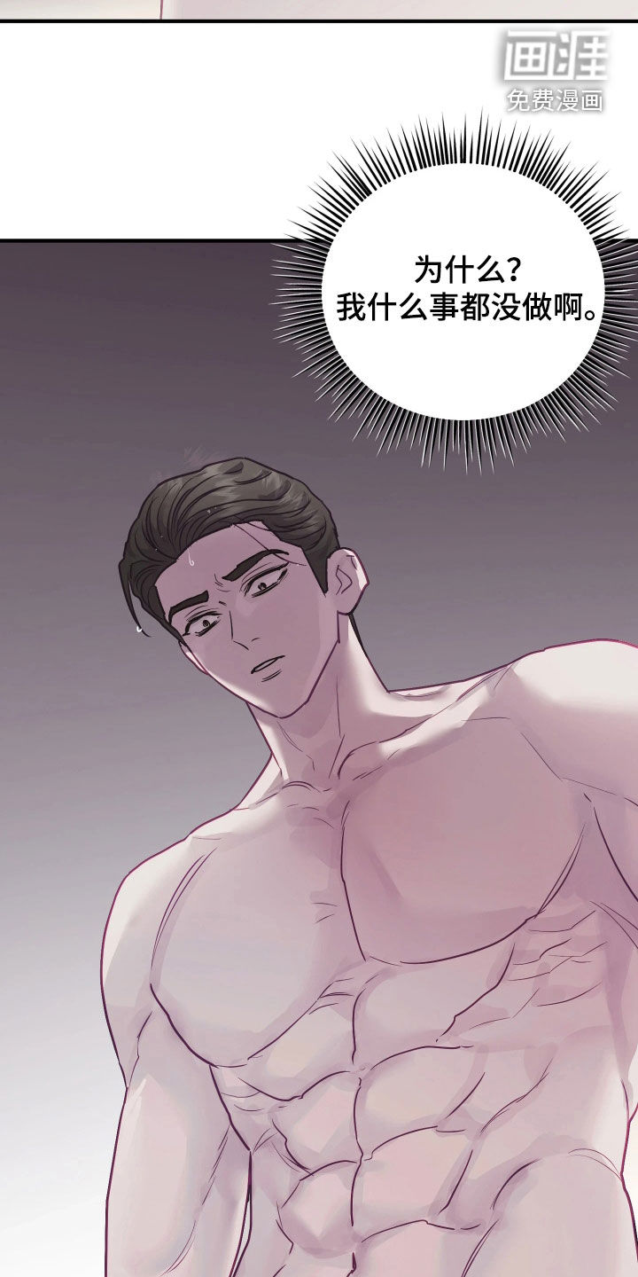 系统逼我当霸总漫画-图29