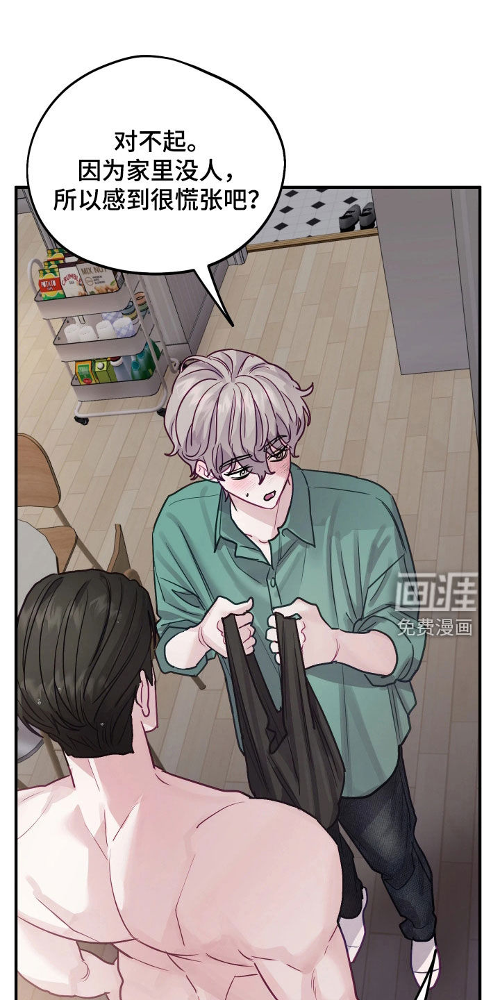 系统逼我当霸总第26话第1页