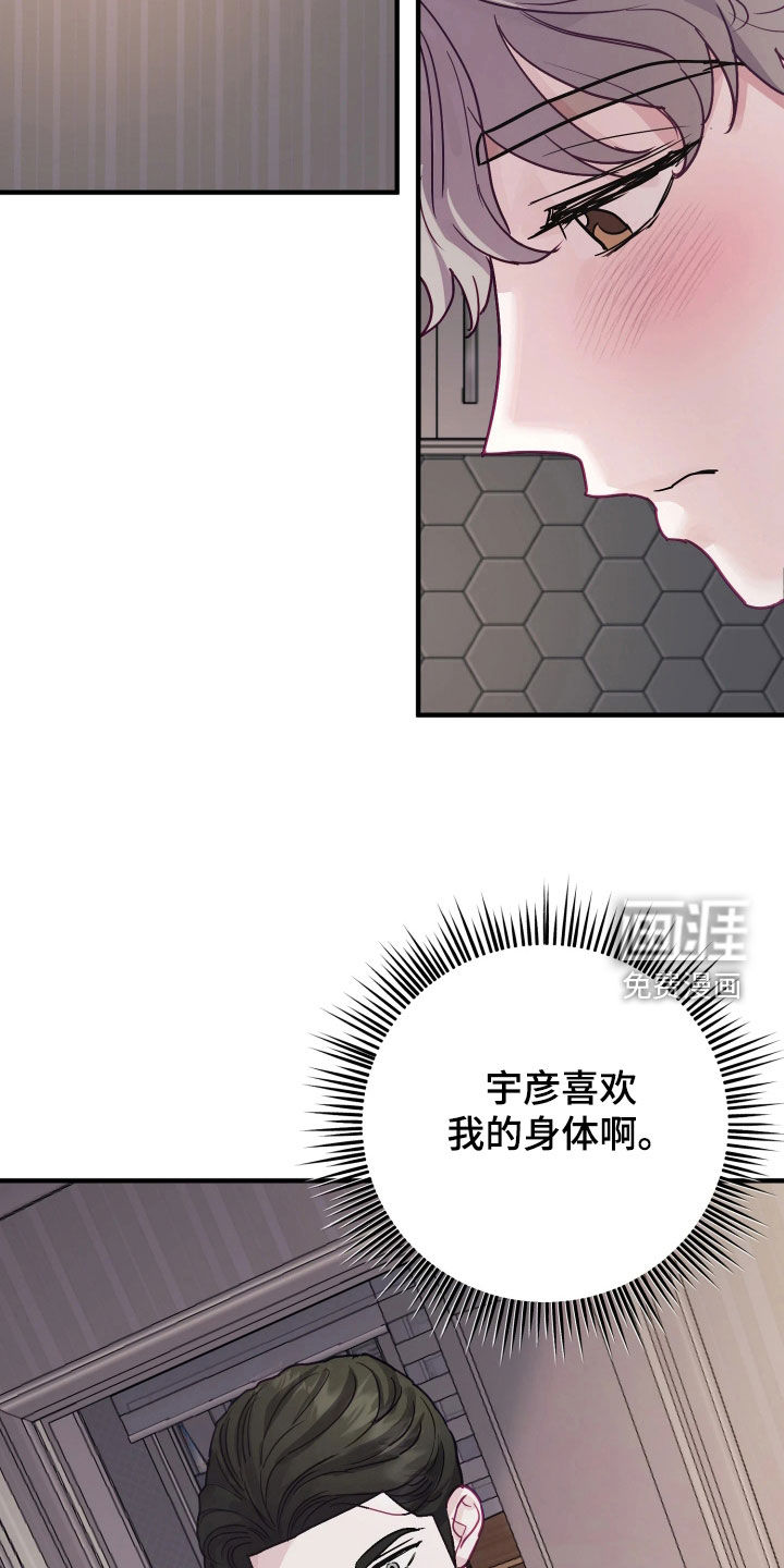 系统逼我当霸总漫画-图4