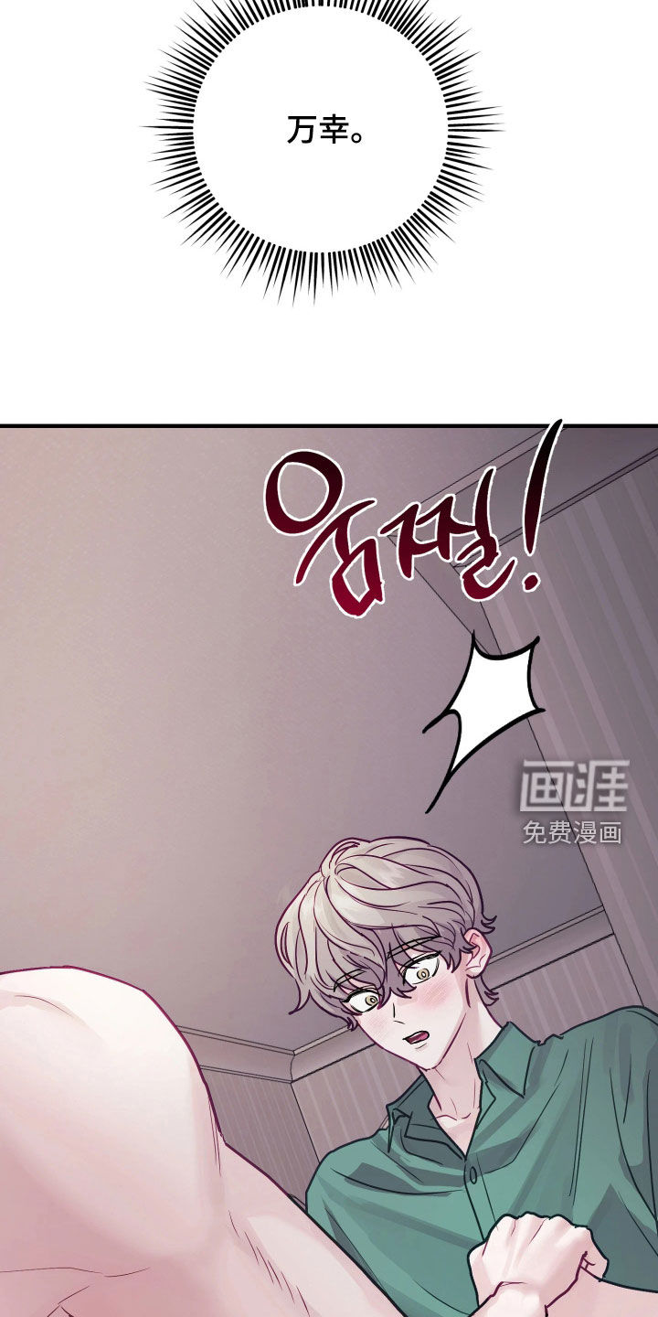 系统逼我当霸总漫画-图6