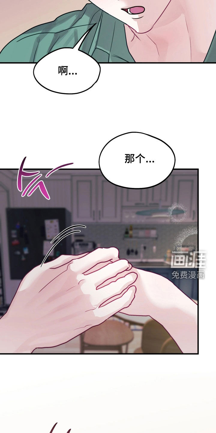 系统逼我当霸总漫画-图8