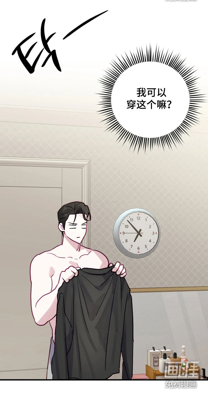 系统逼我当霸总漫画-图19