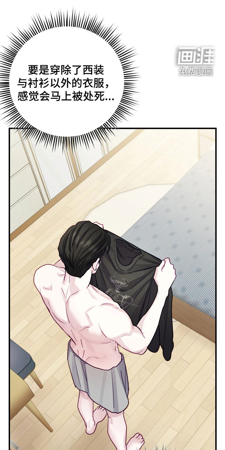 系统逼我当霸总漫画-图21