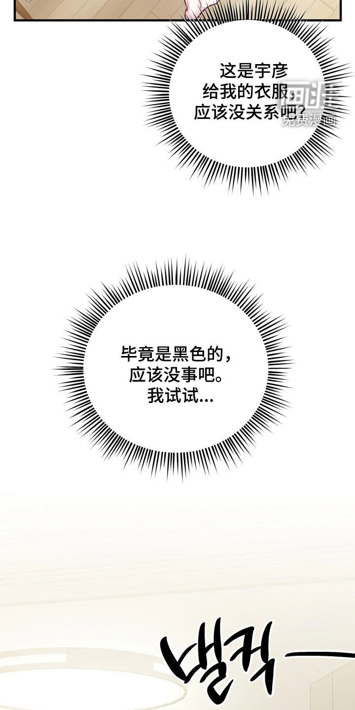 系统逼我当霸总漫画-图22