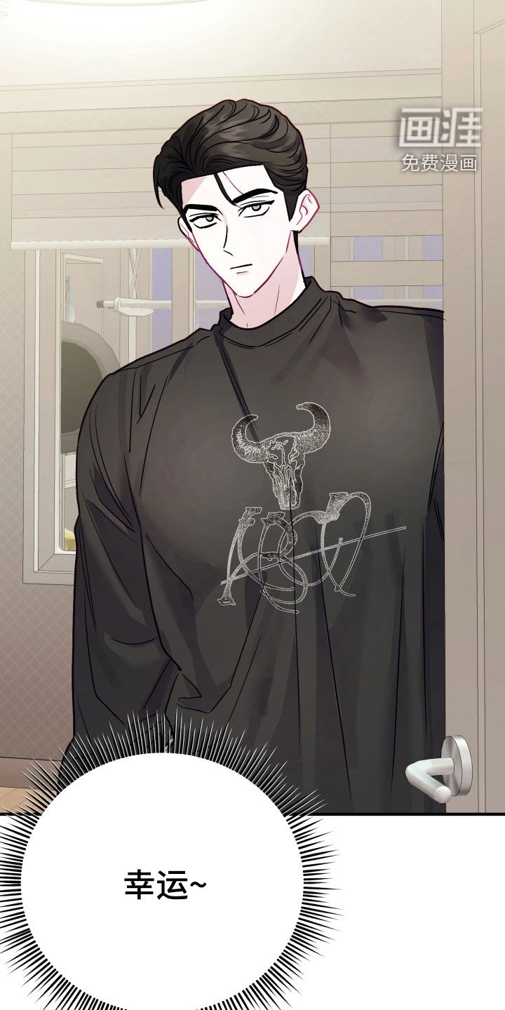 系统逼我当霸总漫画-图23