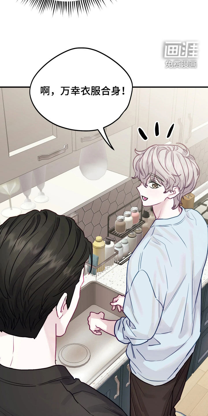 系统逼我当霸总漫画-图24