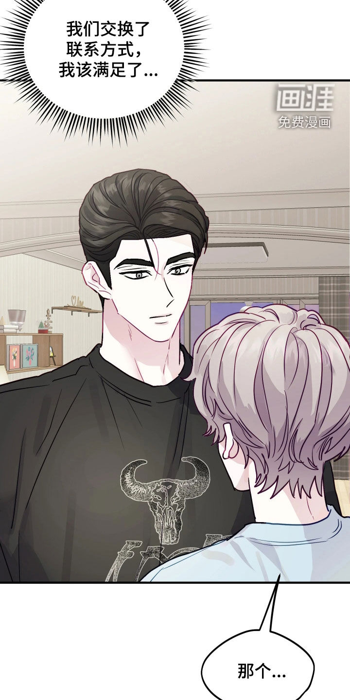 系统逼我当霸总漫画-图26