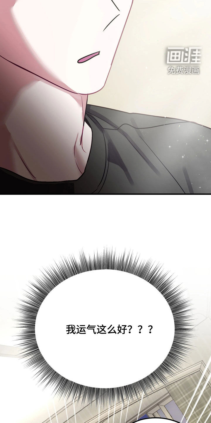 系统逼我当霸总漫画-图29