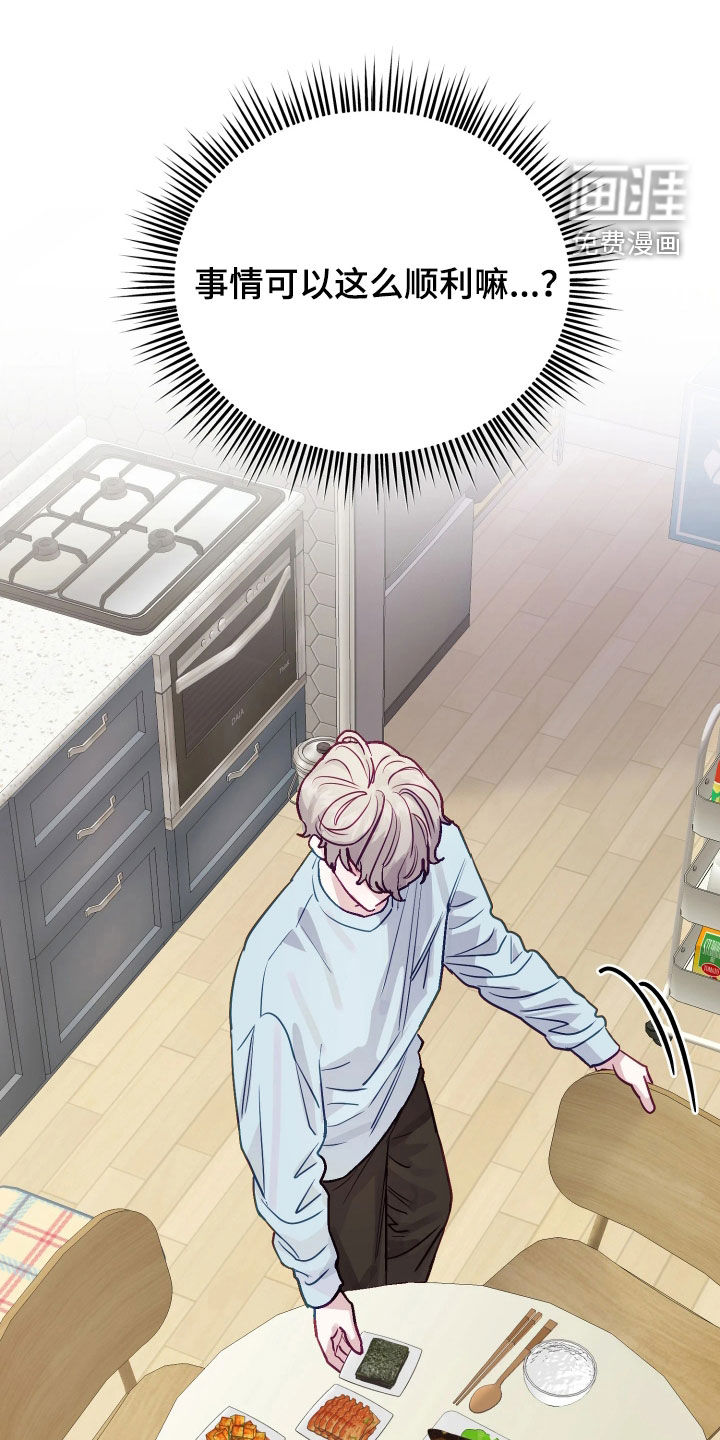 系统逼我当霸总漫画-图31