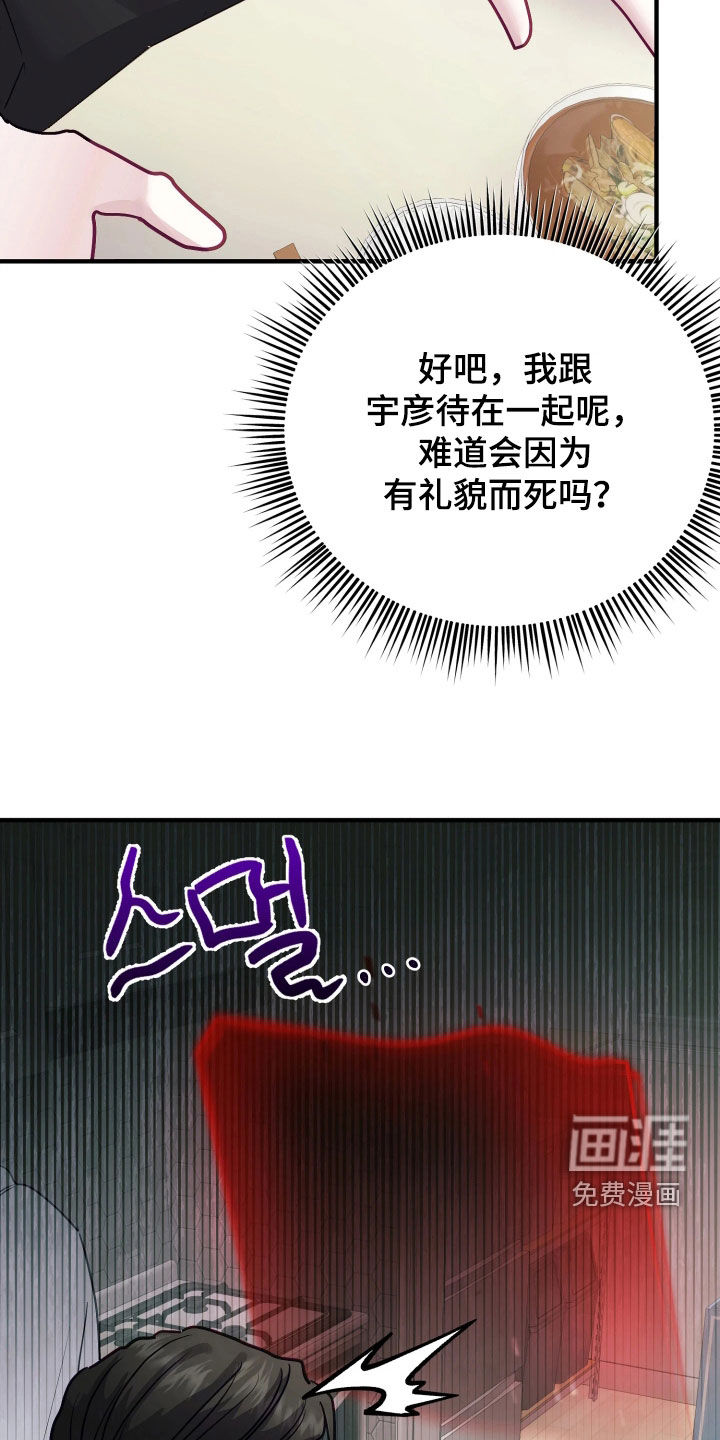 系统逼我当霸总漫画-图3