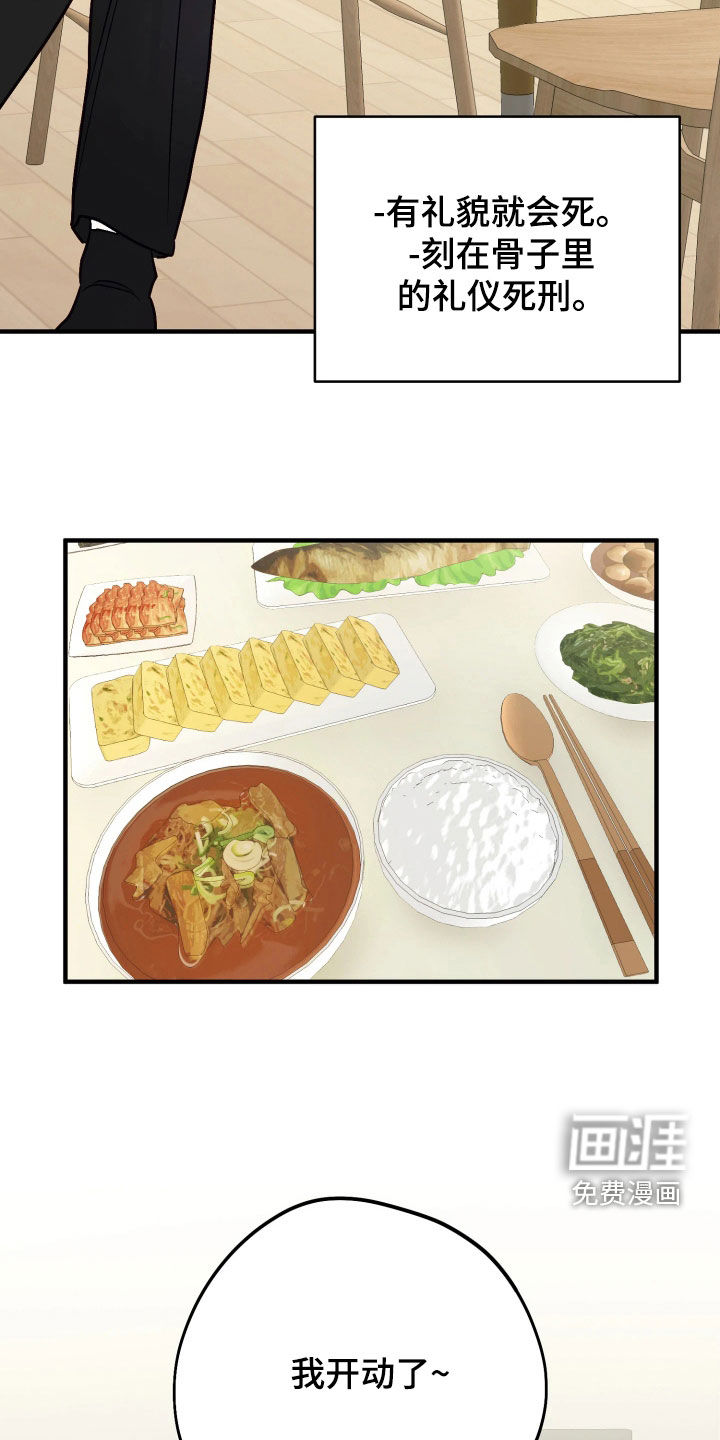 系统逼我当霸总漫画-图6