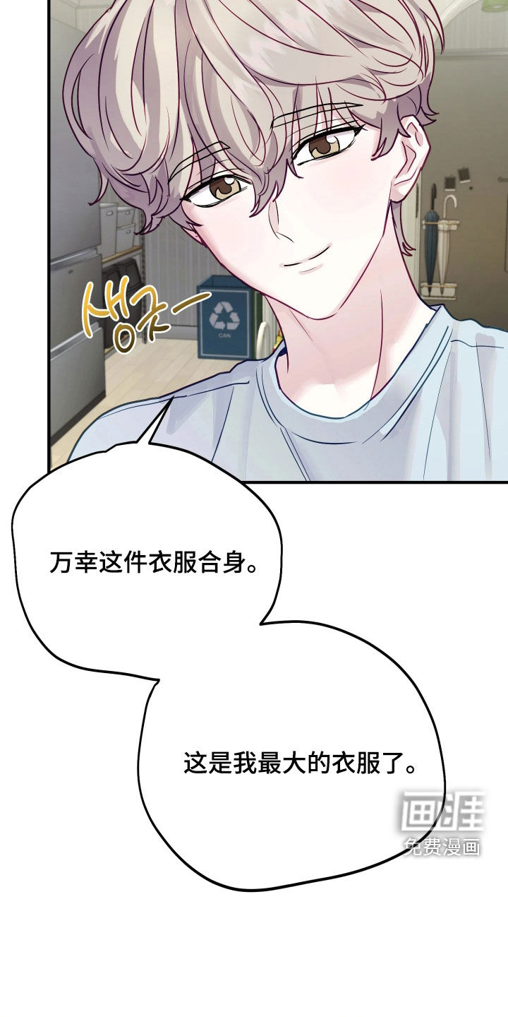 系统逼我当霸总漫画-图9