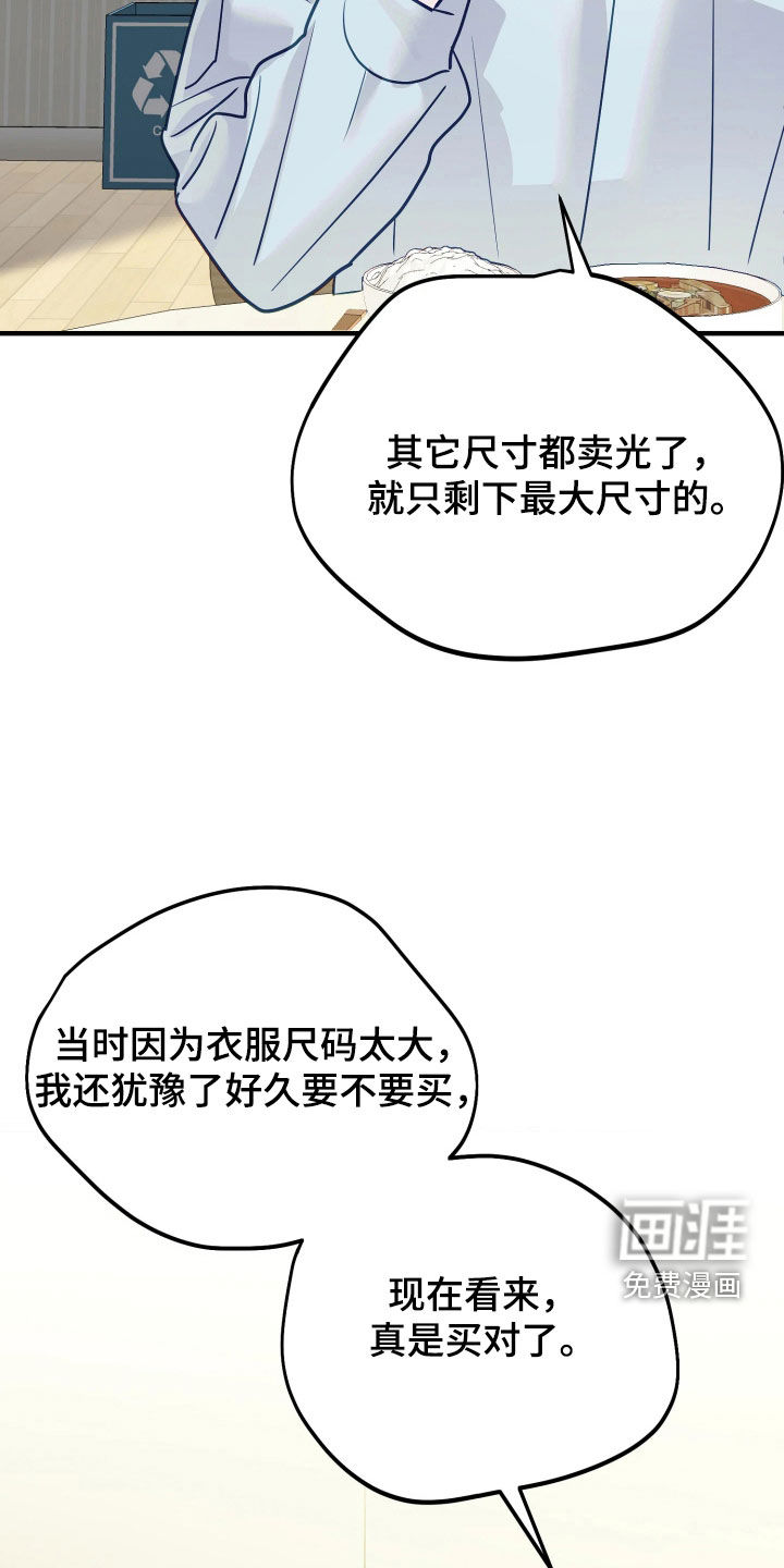 系统逼我当霸总漫画-图12