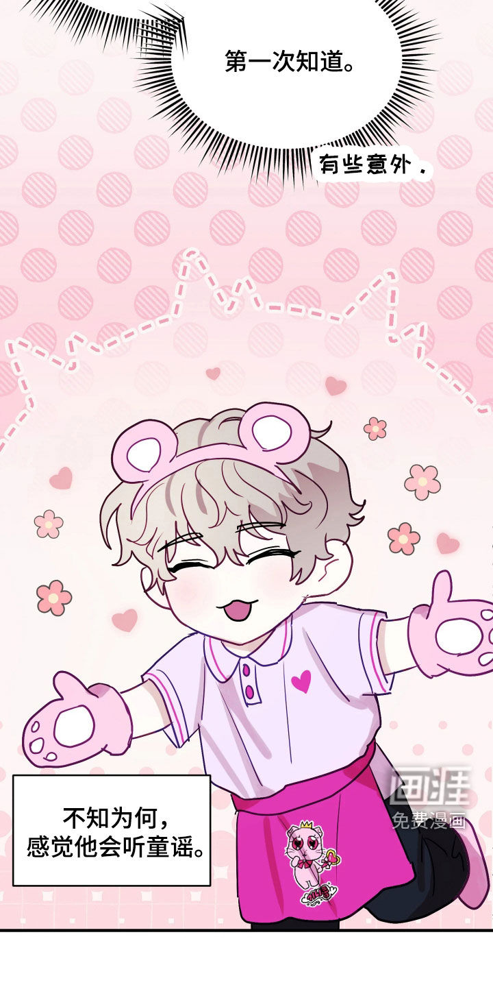 系统逼我当霸总漫画-图14