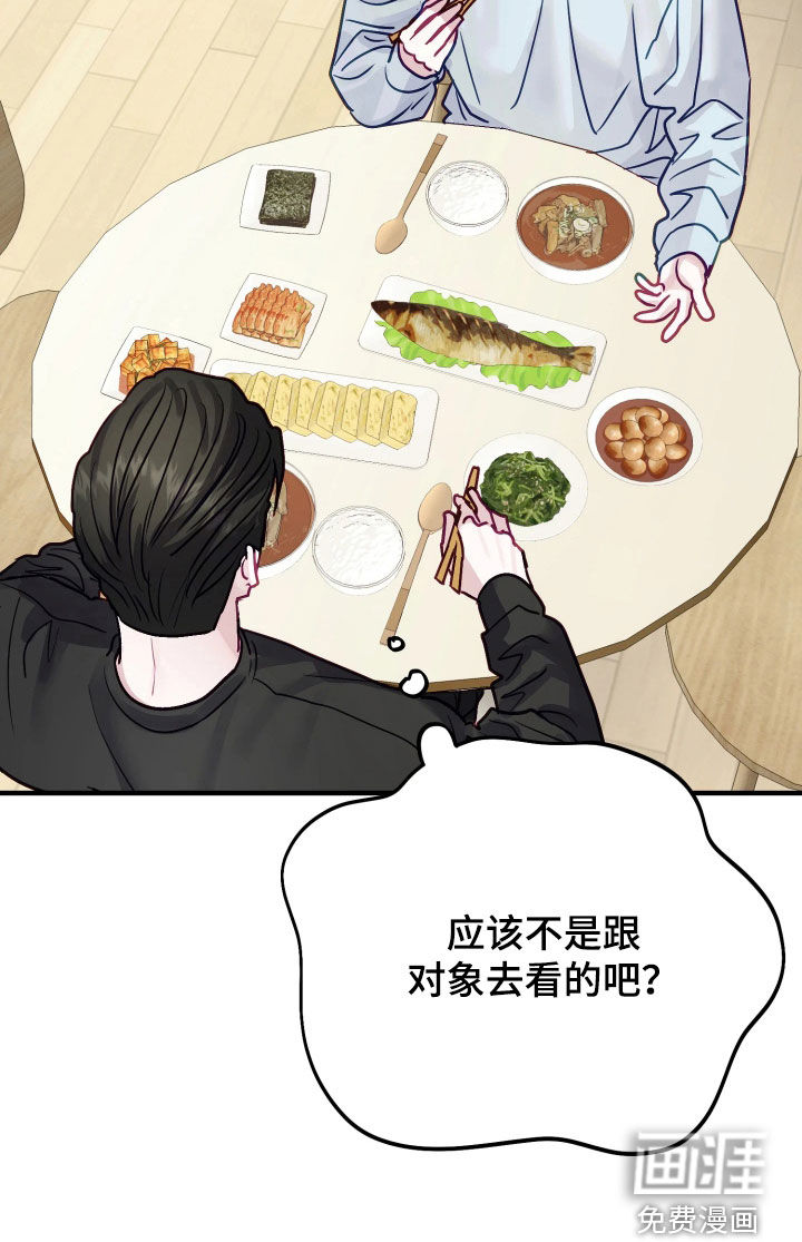 系统逼我当霸总漫画-图17